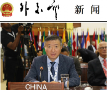田琦大使在中国大洋协会“合作、贡献与人类命运共同体”主题边会上致辞