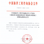 <b>海底多金属结核采矿系统技术指南发布</b>