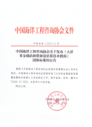 <b>大洋多金属结核资源量估算技术指南发布</b>