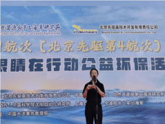 <b>北京先驱公司发布蓝眼睛在行动倡议</b>