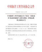 <b>我国首次发布两项深海采矿英文版标准</b>